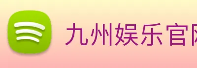 九州娱乐官网平台 Logo